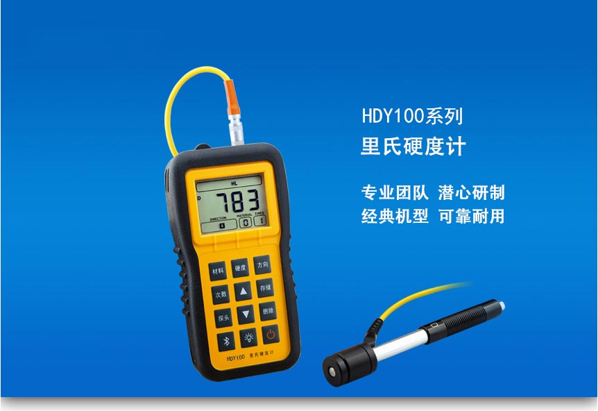 HDY100硬度計(jì)_01.jpg HDY100硬度計(jì)_01.jpg