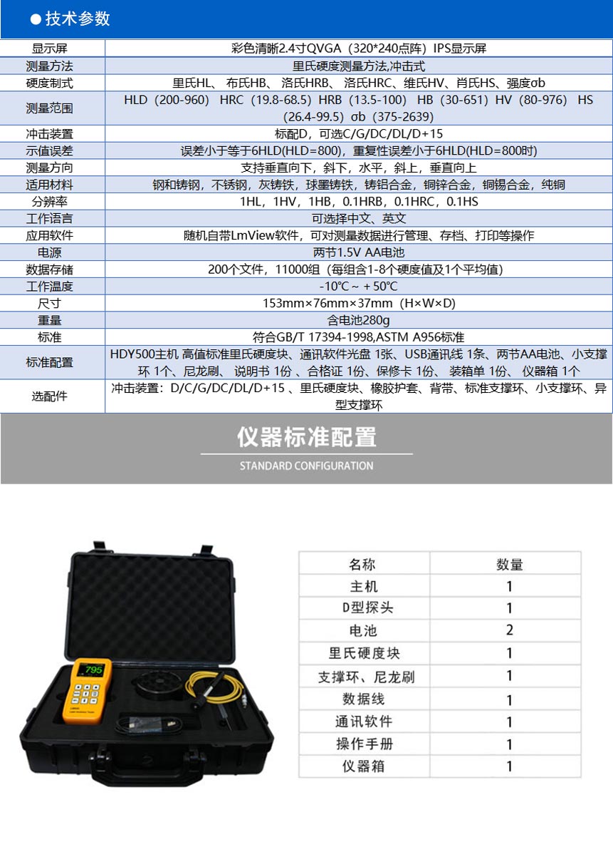 LM500-彩屏硬度計-【沈陽宇時先鋒檢測儀器有限公司官網(wǎng)】-超聲波測厚儀-超聲波探傷儀-恢復(fù)的_02.jpg LM500-彩屏硬度計-【沈陽宇時先鋒檢測儀器有限公司官網(wǎng)】-超聲波測厚儀-超聲波探傷儀-恢復(fù)的_02.jpg