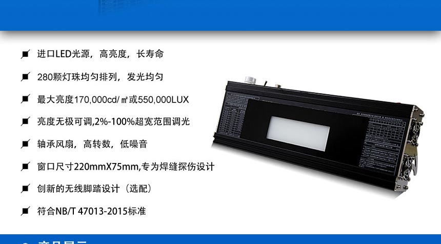 DY2000工業(yè)觀片燈_02.jpg DY2000工業(yè)觀片燈_02.jpg