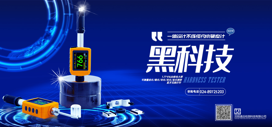 一體硬度計產(chǎn)品圖20200718banner.jpg